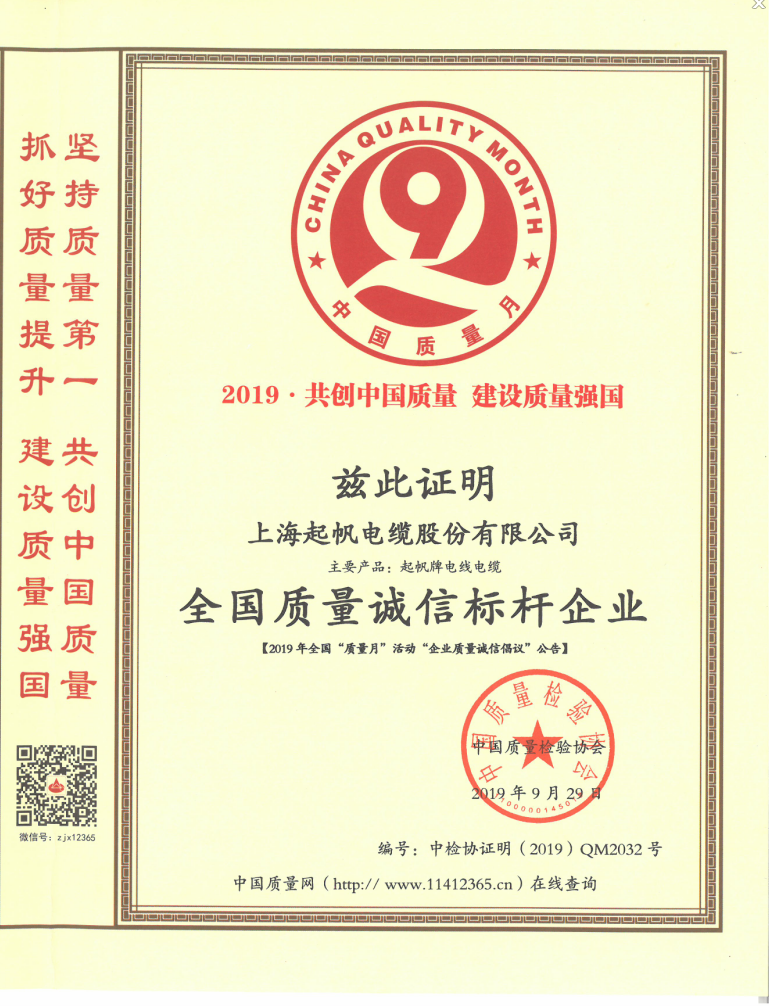 全國質量誠信標桿企業(yè)·起帆電纜