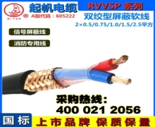 RVVSP是什么電纜？與RVSP屏蔽電線的區(qū)別？