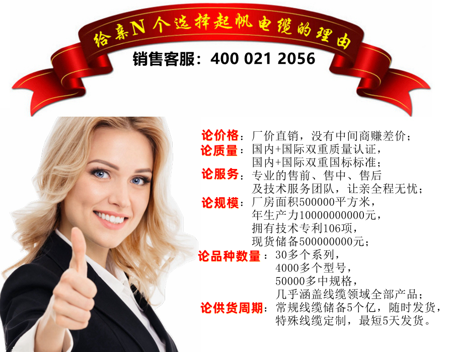 選擇起帆電纜的理由.jpg 選擇起帆電纜的理由.jpg