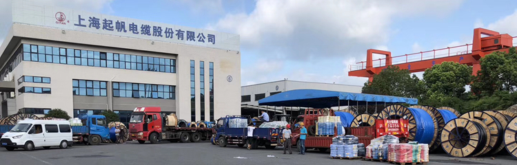 上海起帆電纜 上海起帆電纜