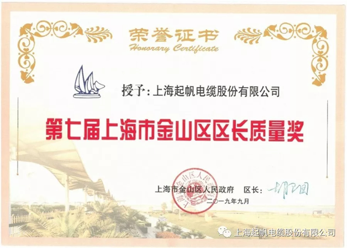 金山區(qū)區(qū)長質(zhì)量獎·獲獎證書 金山區(qū)區(qū)長質(zhì)量獎·獲獎證書