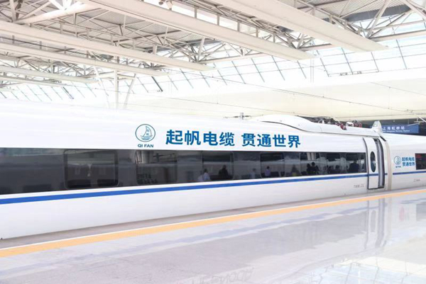 起帆號高鐵 起帆號高鐵