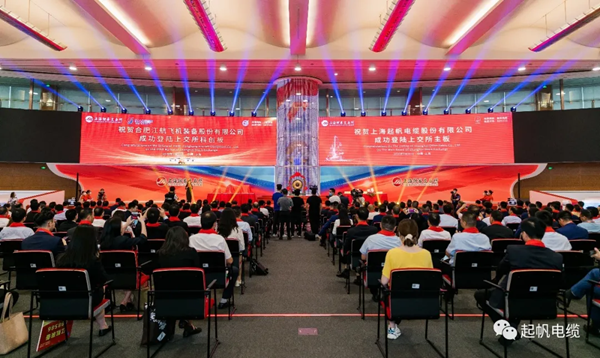 起帆電纜·上交所主板上市2 起帆電纜·上交所主板上市2