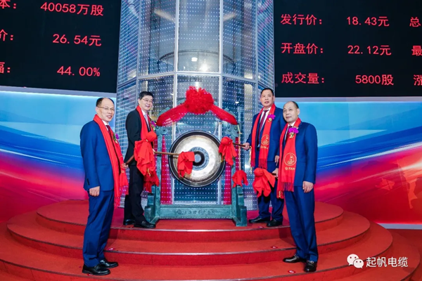起帆電纜·上交所主板上市7 起帆電纜·上交所主板上市7