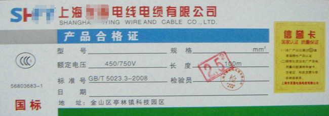 劣質(zhì)電線標(biāo)牌 劣質(zhì)電線標(biāo)牌